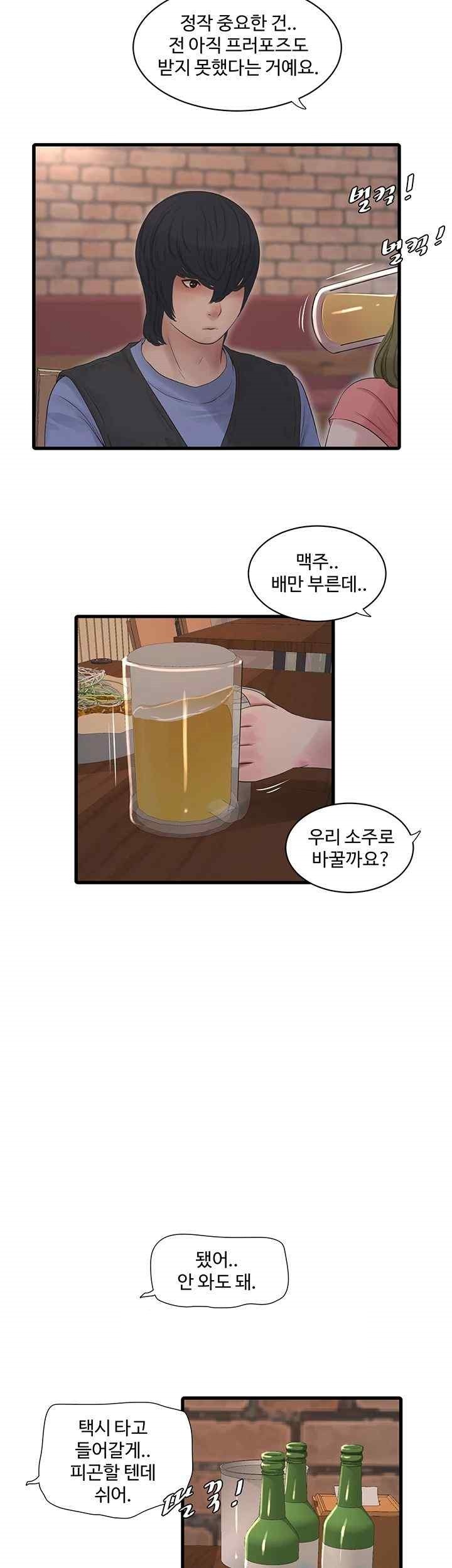 Ajummas Inspection Diary Raw Chapter 43 Page 28
