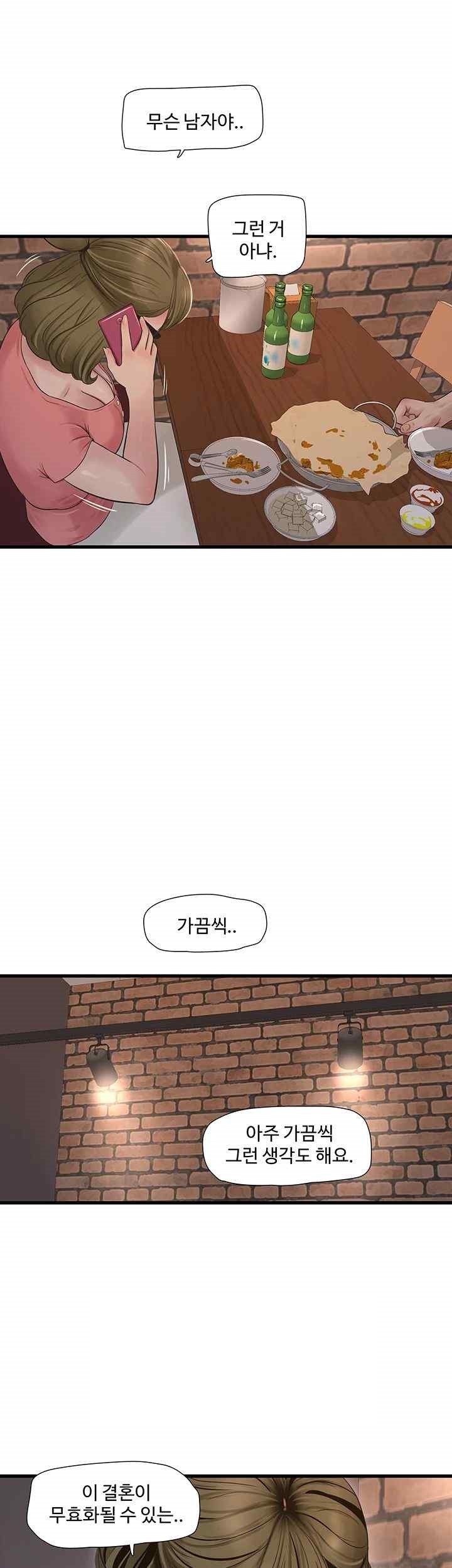 Ajummas Inspection Diary Raw Chapter 43 Page 31