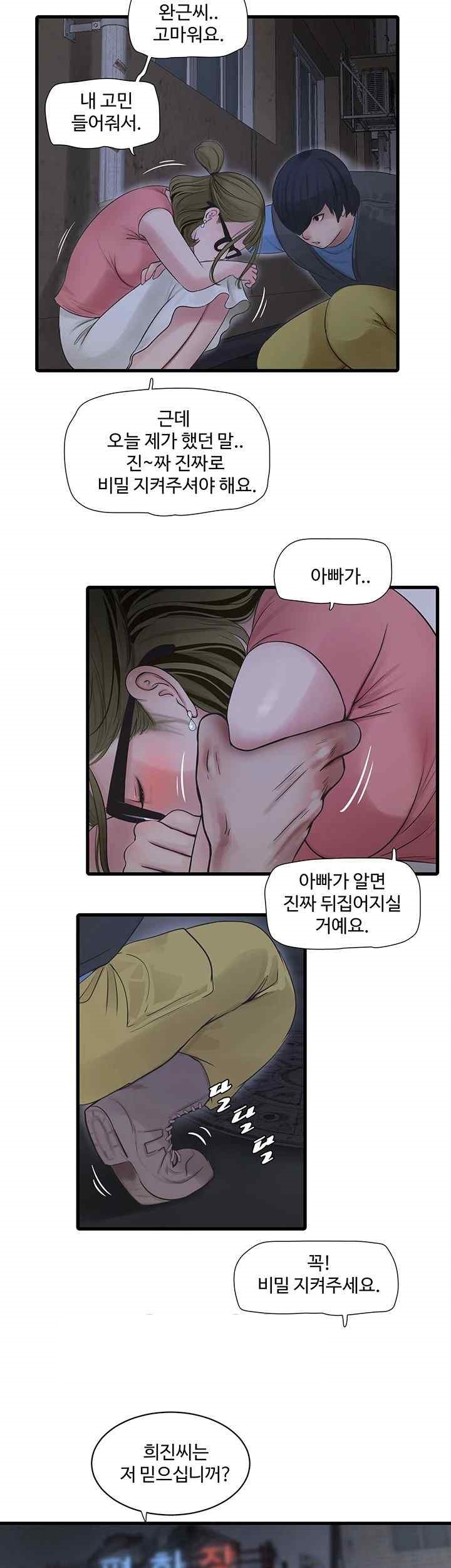 Ajummas Inspection Diary Raw Chapter 43 Page 33
