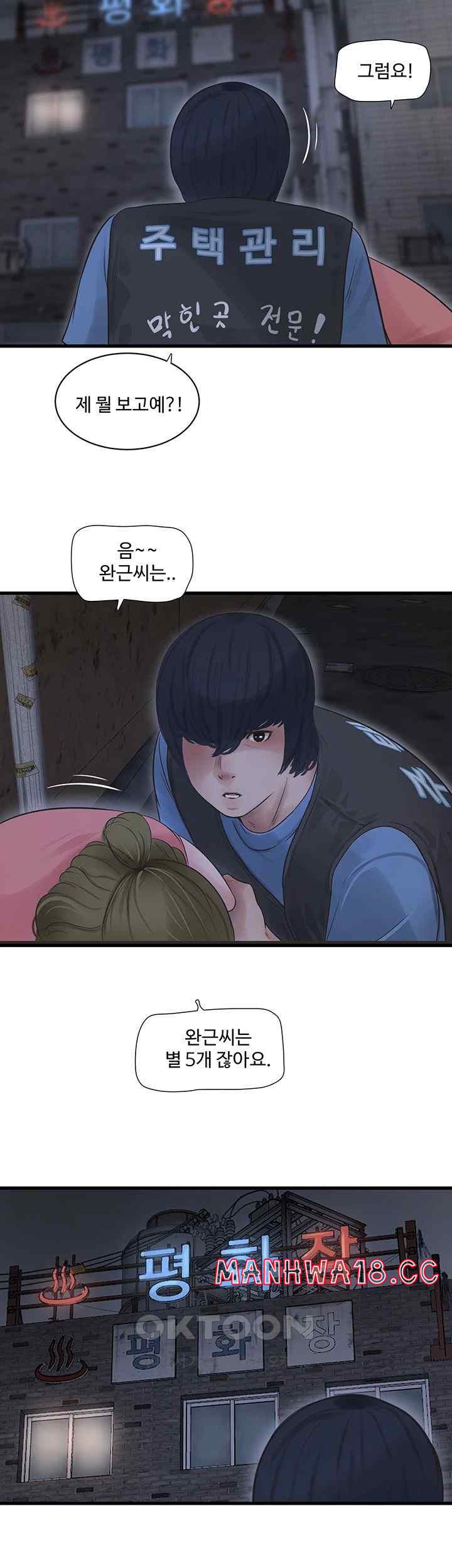 Ajummas Inspection Diary Raw Chapter 43 Page 34