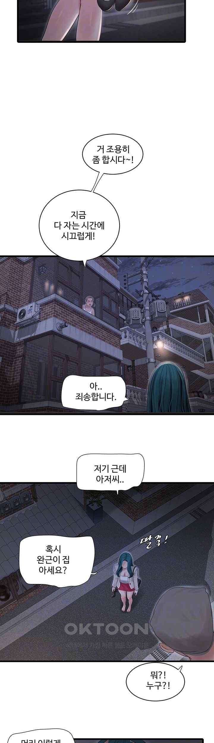 Ajummas Inspection Diary Raw Chapter 43 Page 6