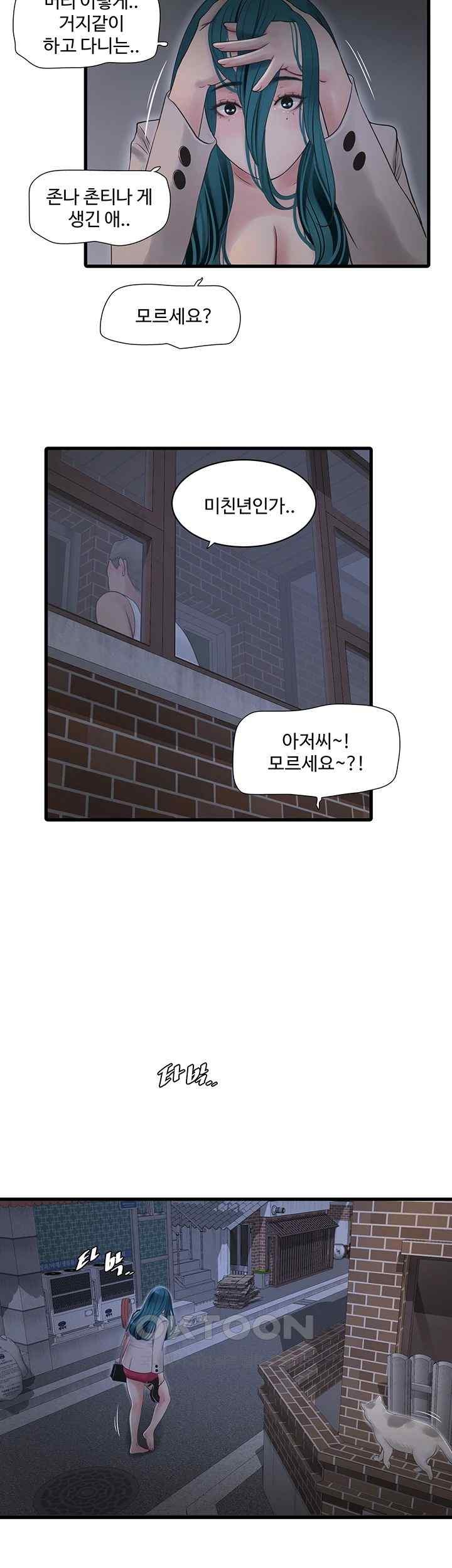 Ajummas Inspection Diary Raw Chapter 43 Page 7