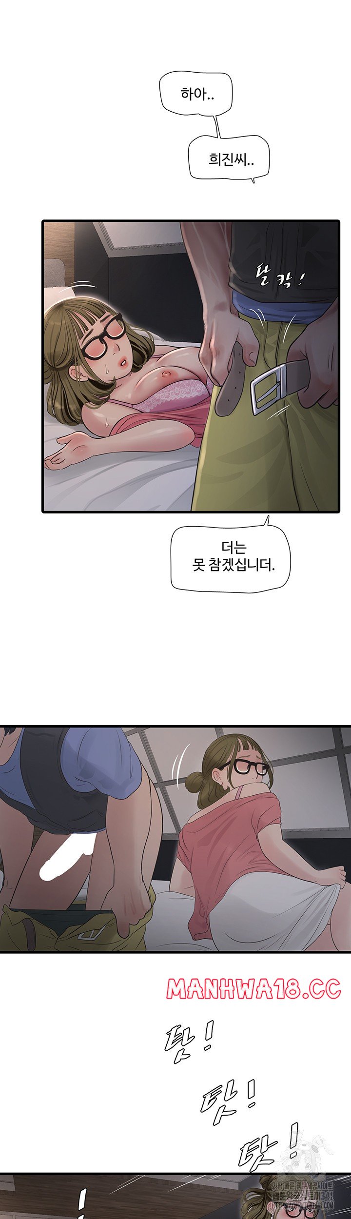 Ajummas Inspection Diary Raw Chapter 44 Page 11