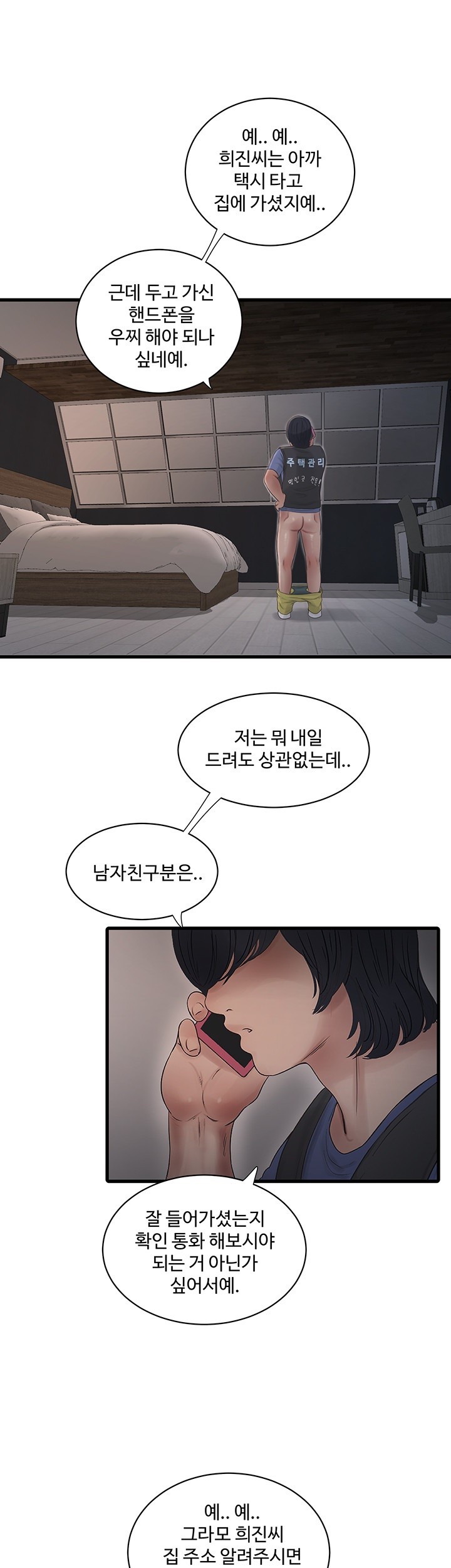 Ajummas Inspection Diary Raw Chapter 44 Page 16