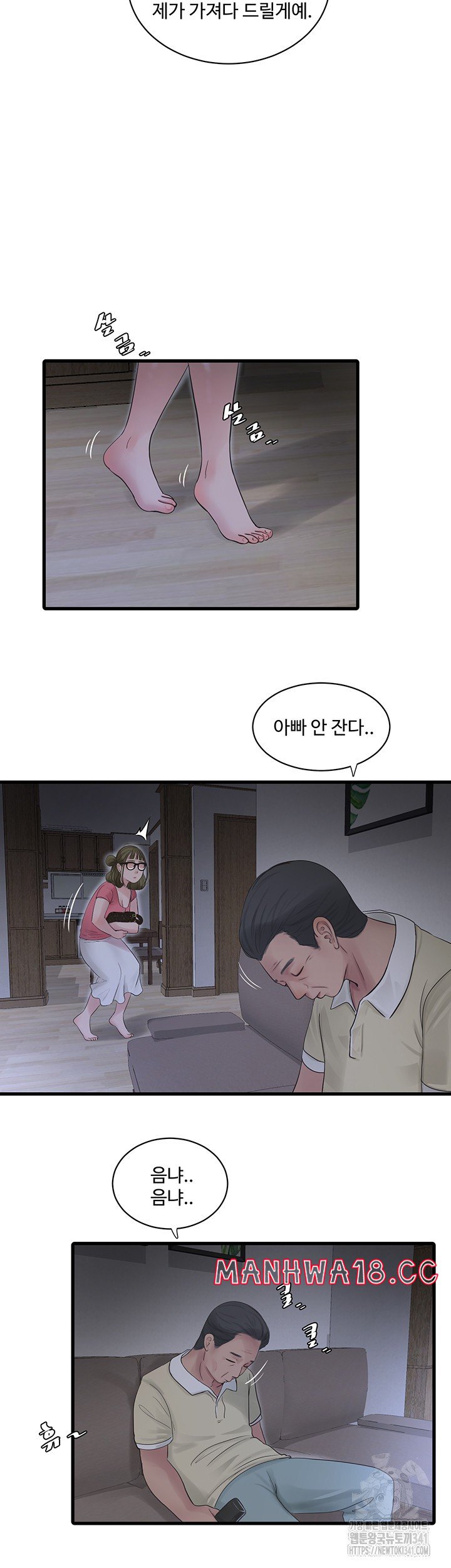 Ajummas Inspection Diary Raw Chapter 44 Page 17