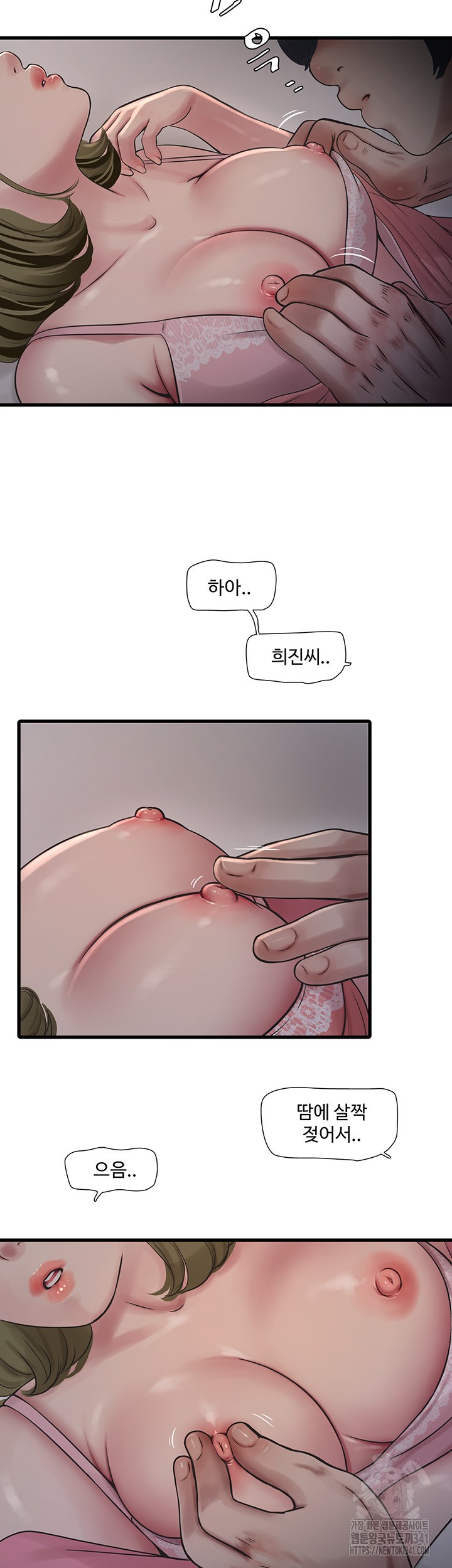 Ajummas Inspection Diary Raw Chapter 44 Page 2