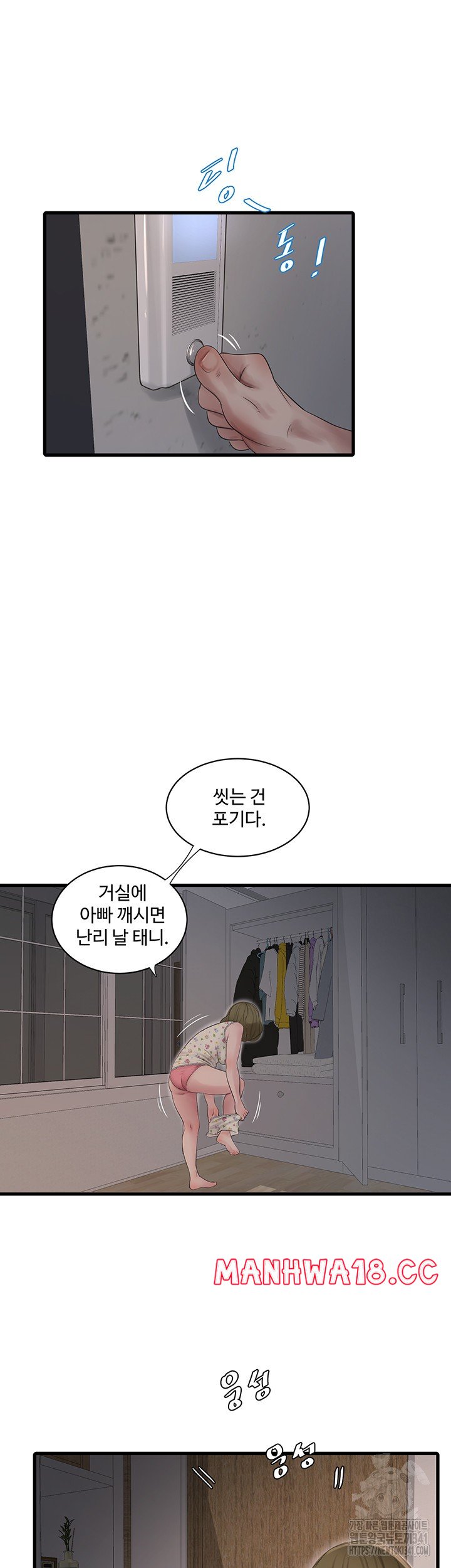 Ajummas Inspection Diary Raw Chapter 44 Page 21