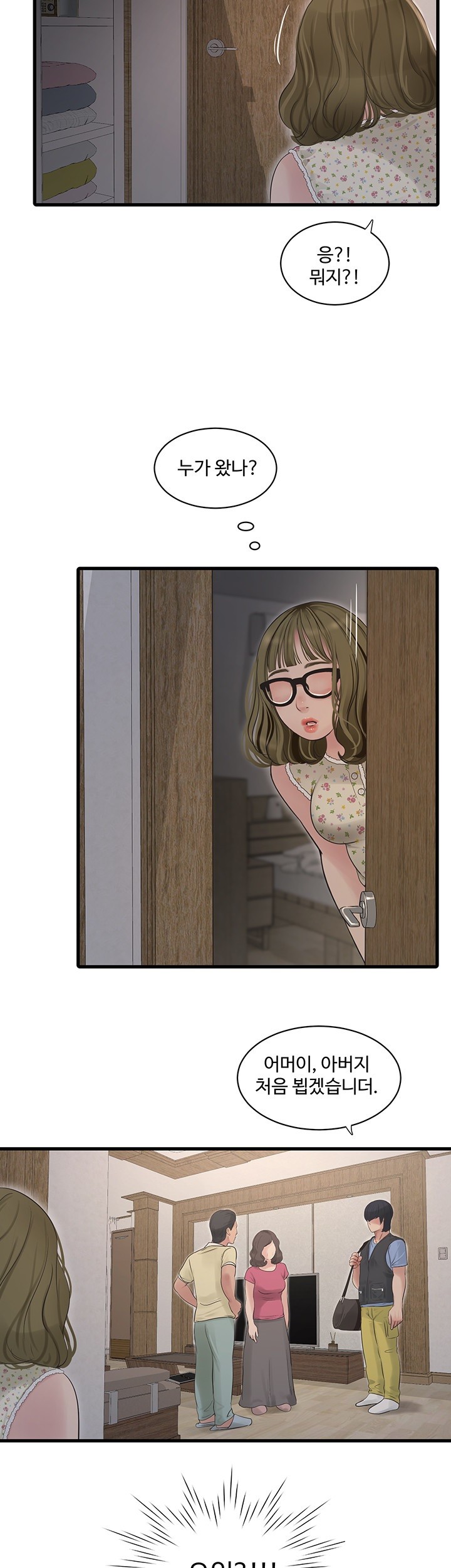 Ajummas Inspection Diary Raw Chapter 44 Page 22