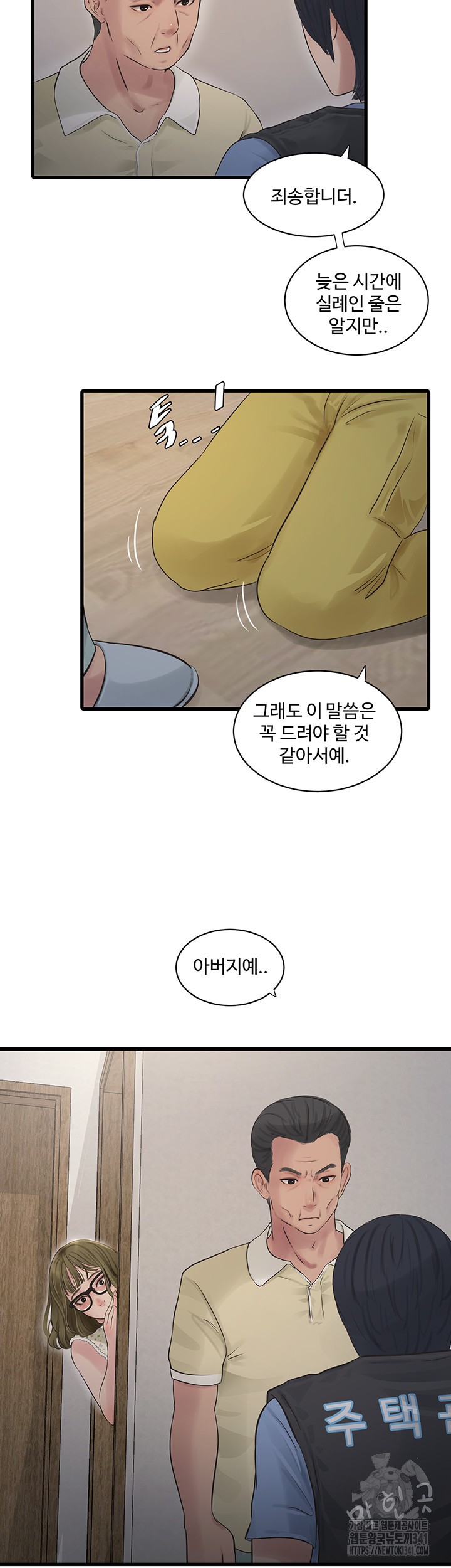 Ajummas Inspection Diary Raw Chapter 44 Page 24