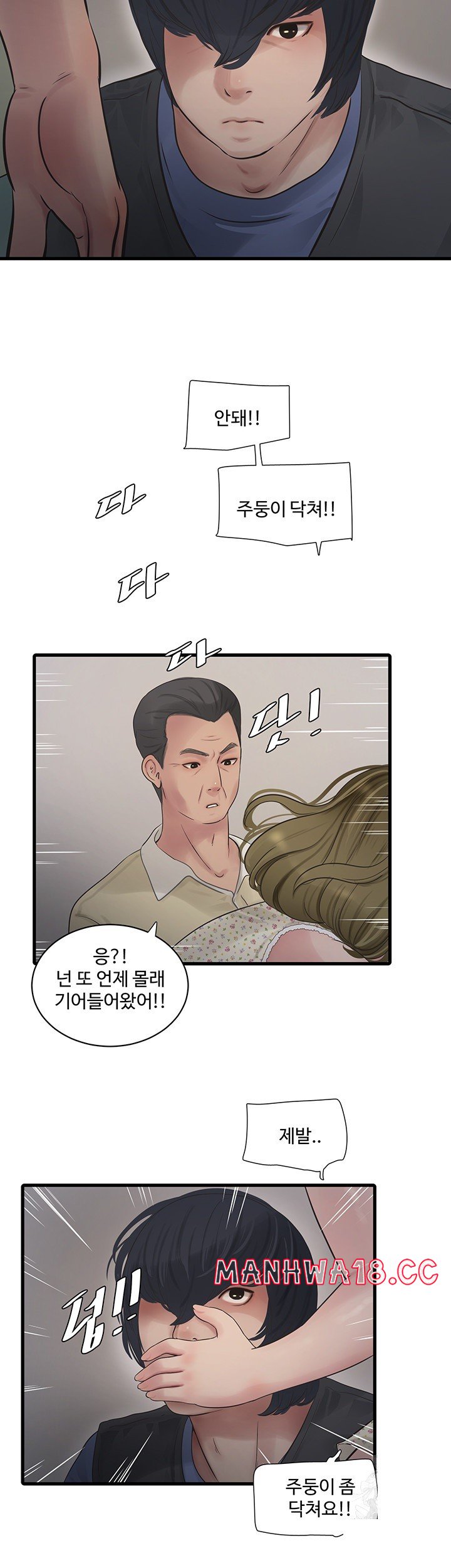 Ajummas Inspection Diary Raw Chapter 44 Page 28
