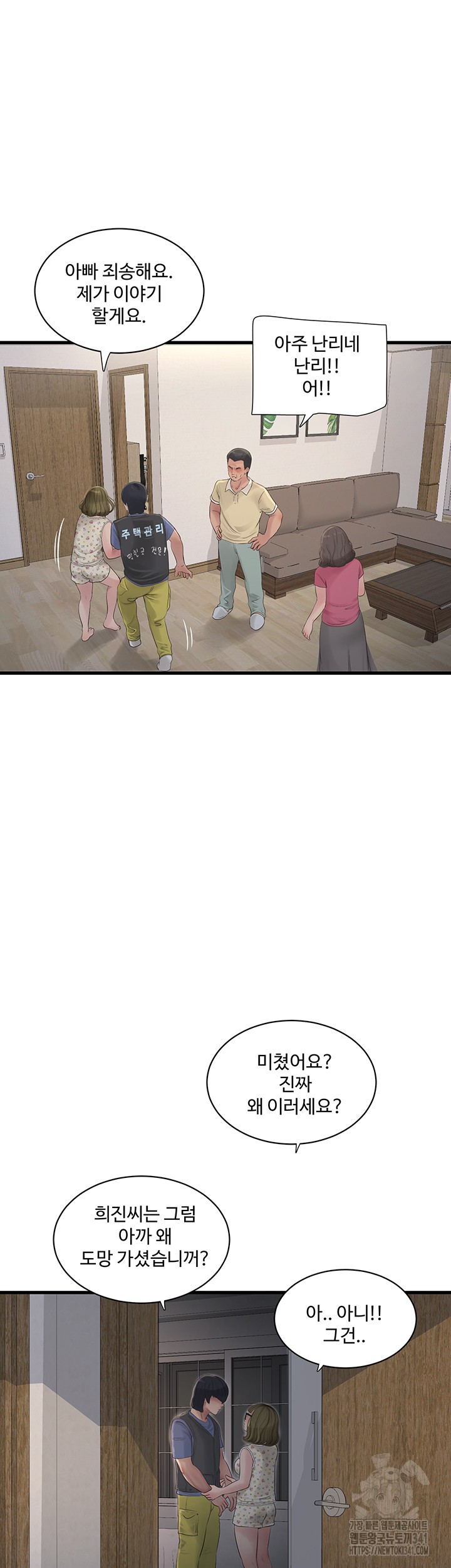 Ajummas Inspection Diary Raw Chapter 44 Page 29