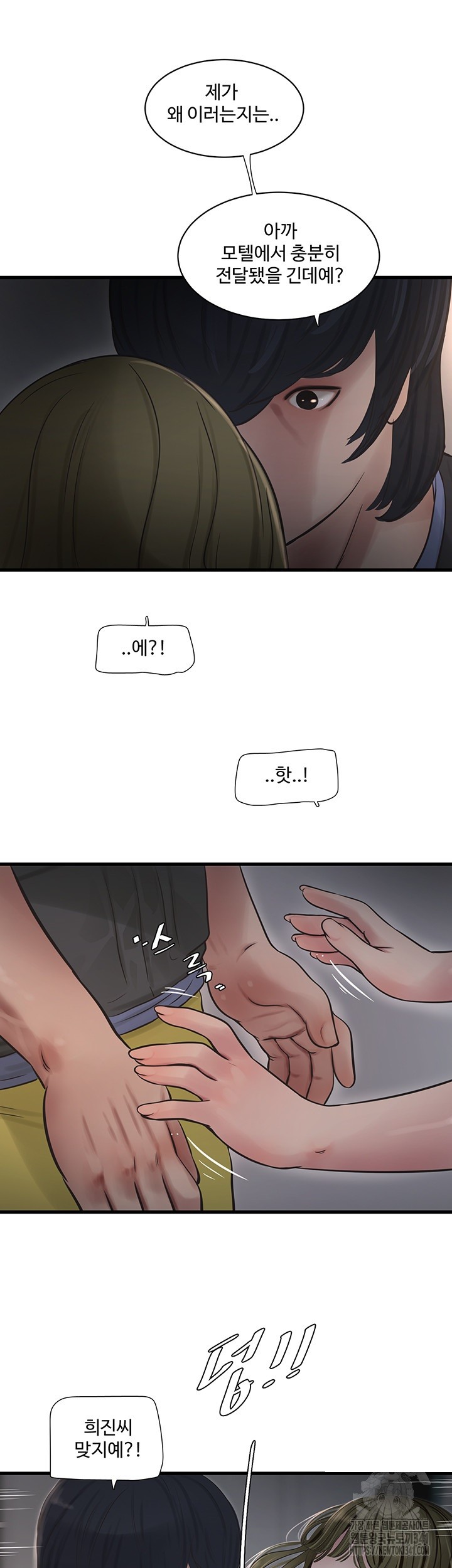 Ajummas Inspection Diary Raw Chapter 44 Page 31