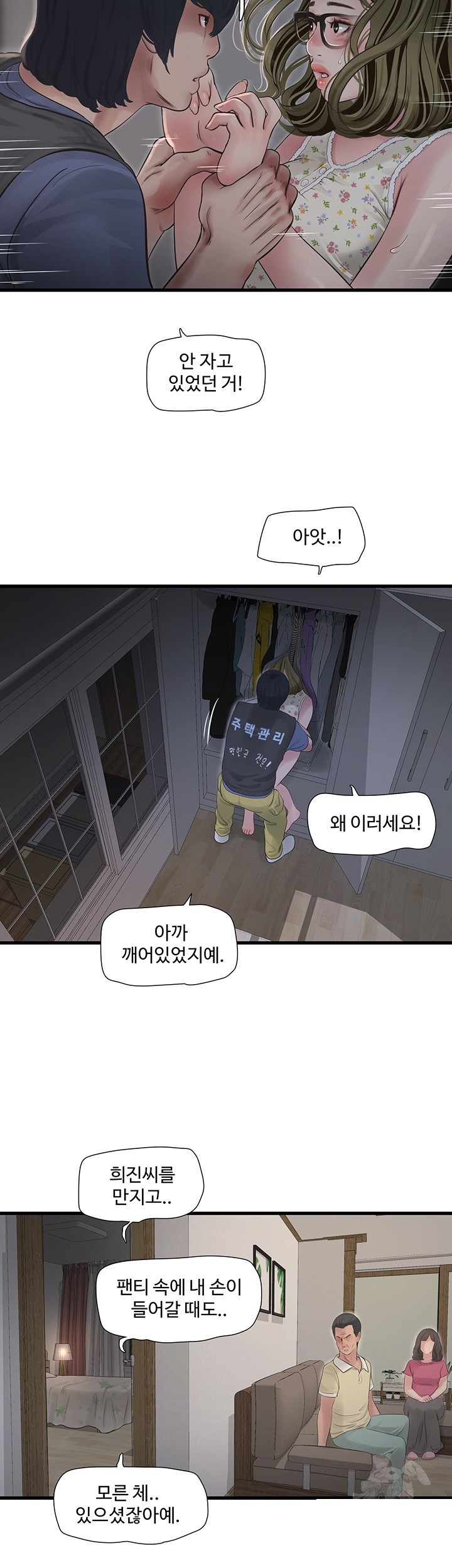 Ajummas Inspection Diary Raw Chapter 44 Page 32