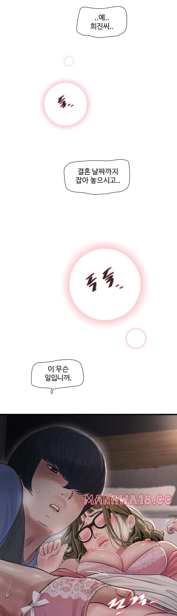 Ajummas Inspection Diary Raw Chapter 44 Page 8