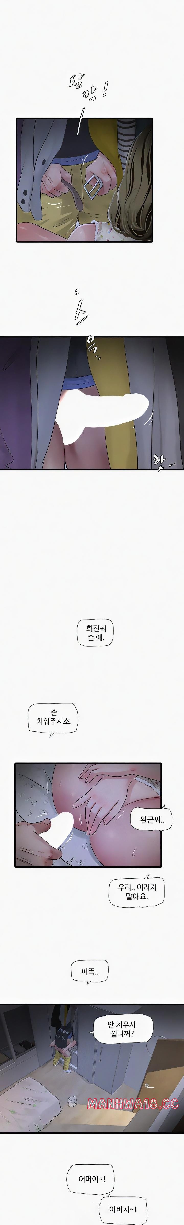 Ajummas Inspection Diary Raw Chapter 45 Page 1