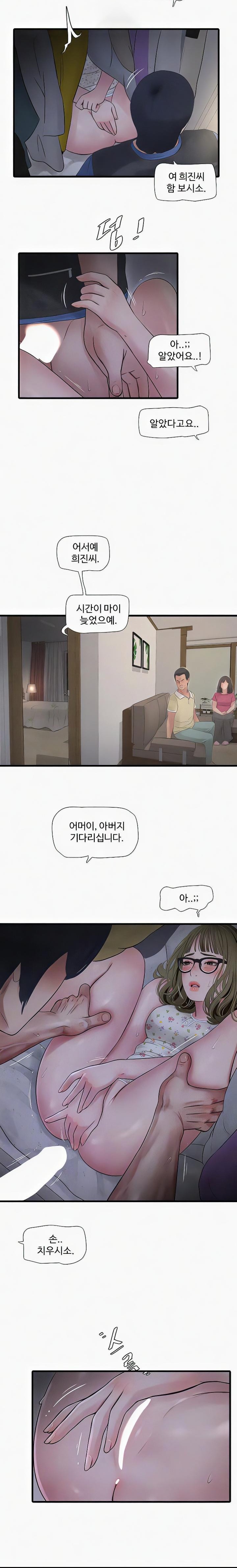 Ajummas Inspection Diary Raw Chapter 45 Page 2