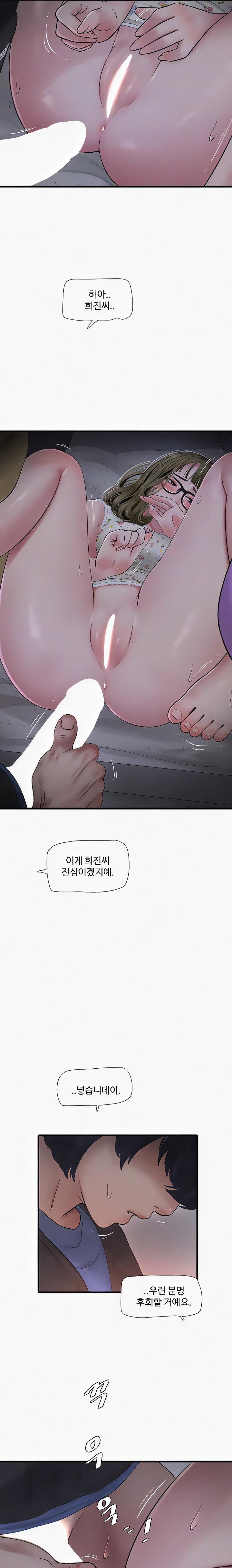 Ajummas Inspection Diary Raw Chapter 45 Page 3