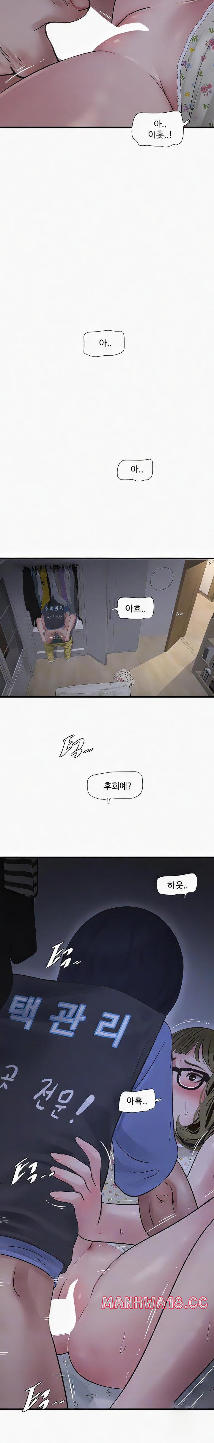 Ajummas Inspection Diary Raw Chapter 45 Page 4