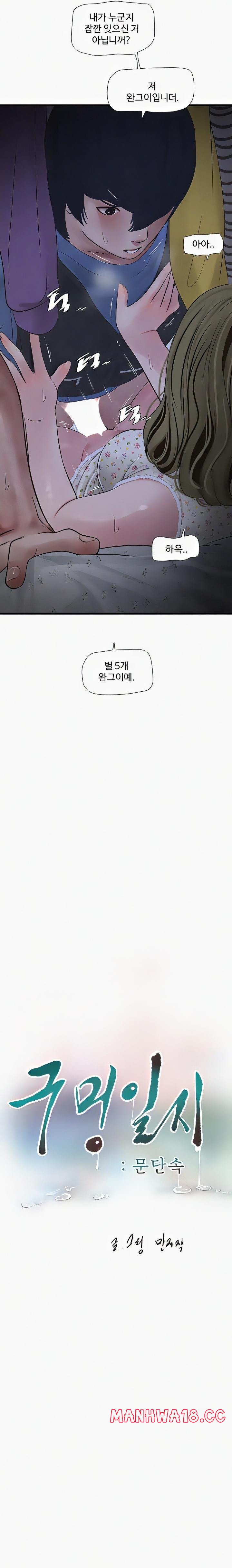 Ajummas Inspection Diary Raw Chapter 45 Page 5