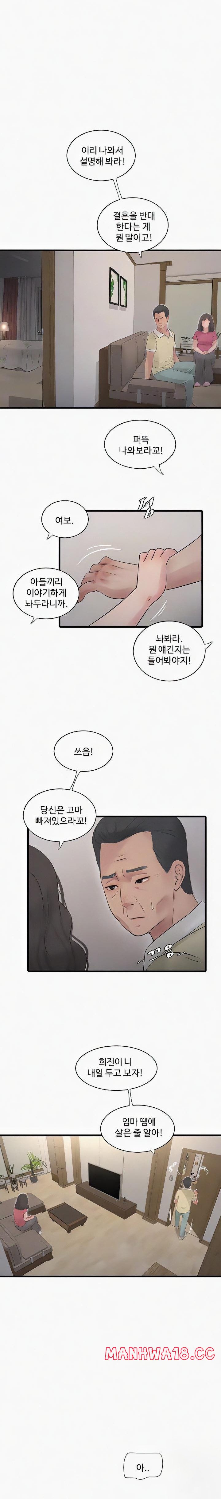 Ajummas Inspection Diary Raw Chapter 45 Page 6