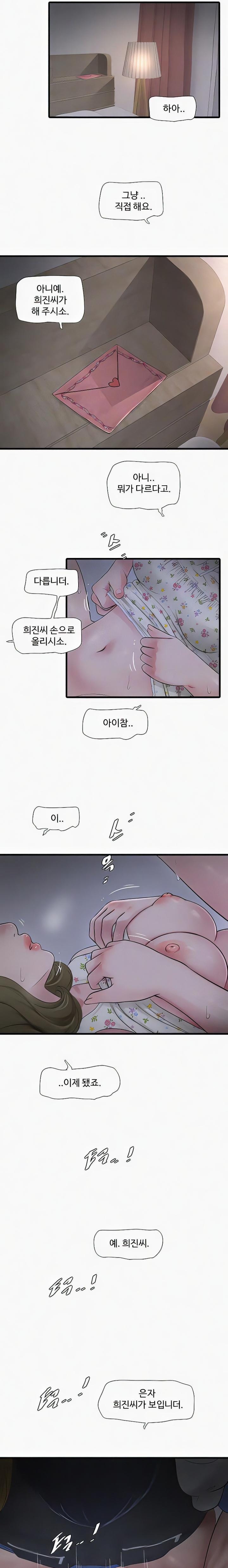 Ajummas Inspection Diary Raw Chapter 45 Page 7