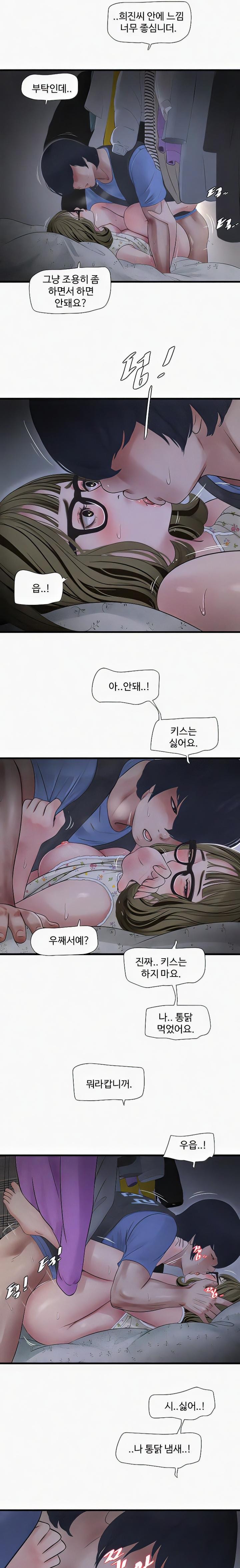 Ajummas Inspection Diary Raw Chapter 45 Page 9