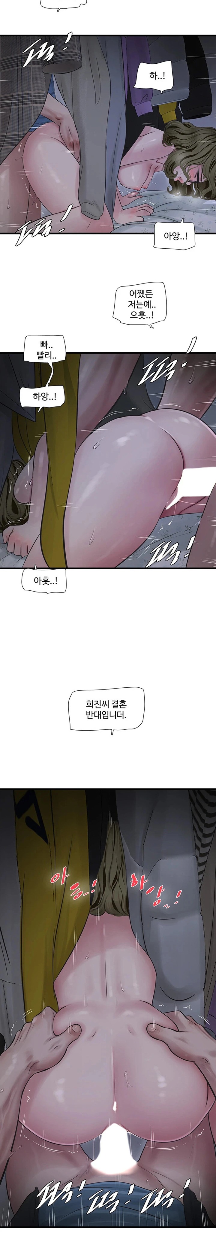Ajummas Inspection Diary Raw Chapter 46 Page 12