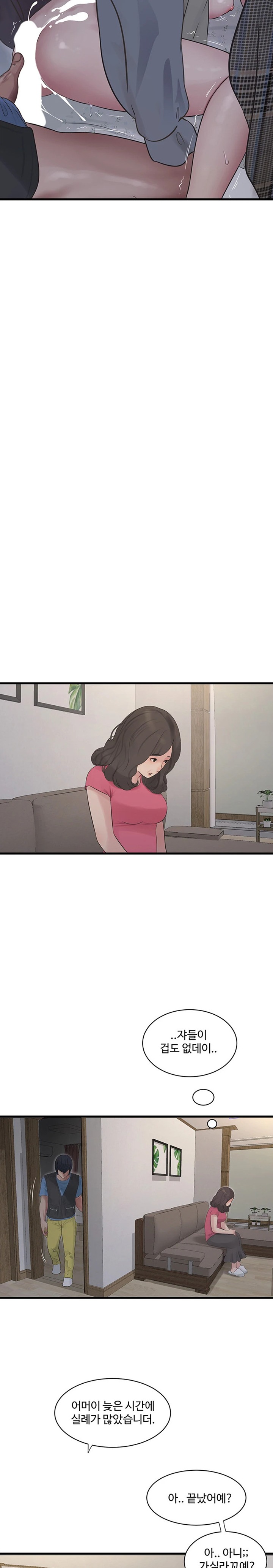 Ajummas Inspection Diary Raw Chapter 46 Page 14