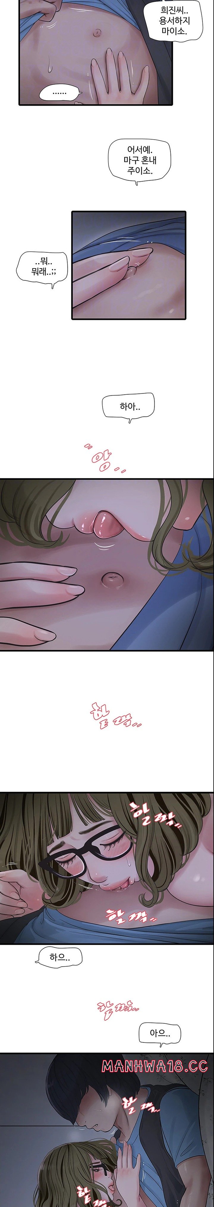 Ajummas Inspection Diary Raw Chapter 46 Page 7