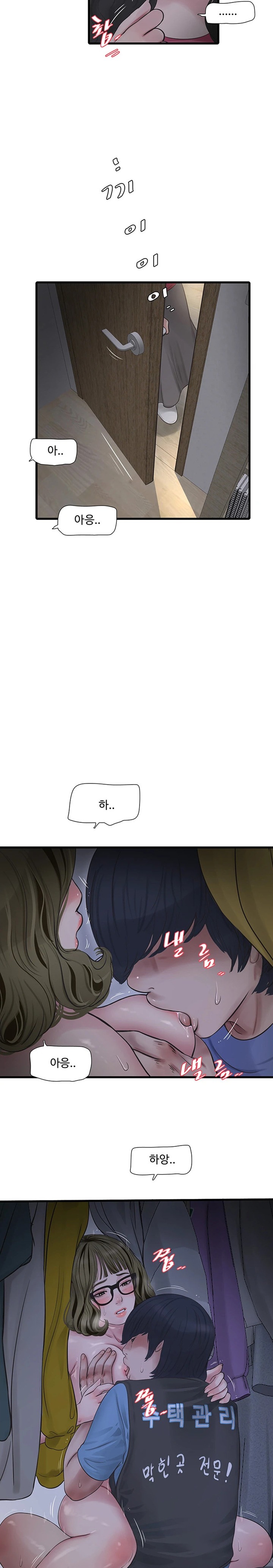 Ajummas Inspection Diary Raw Chapter 46 Page 9
