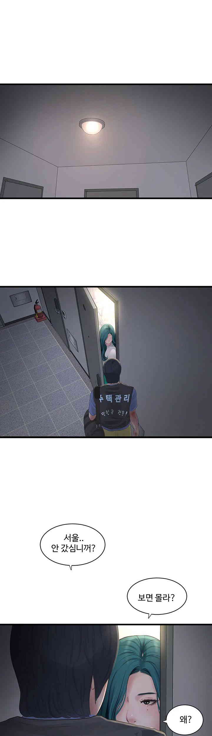 Ajummas Inspection Diary Raw Chapter 47 Page 10