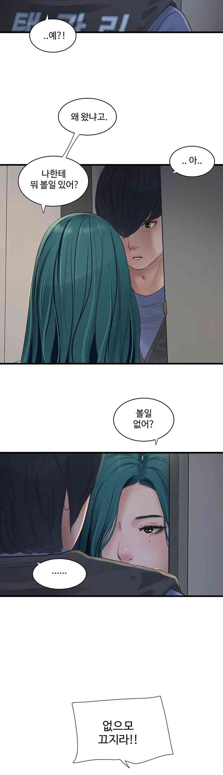 Ajummas Inspection Diary Raw Chapter 47 Page 11