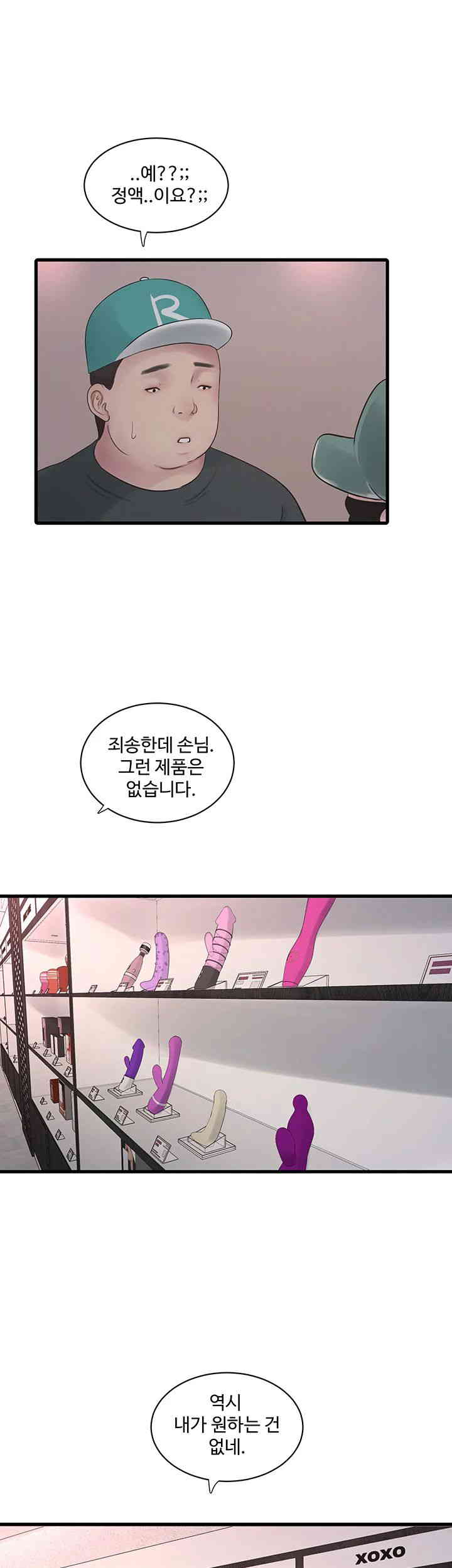 Ajummas Inspection Diary Raw Chapter 47 Page 24