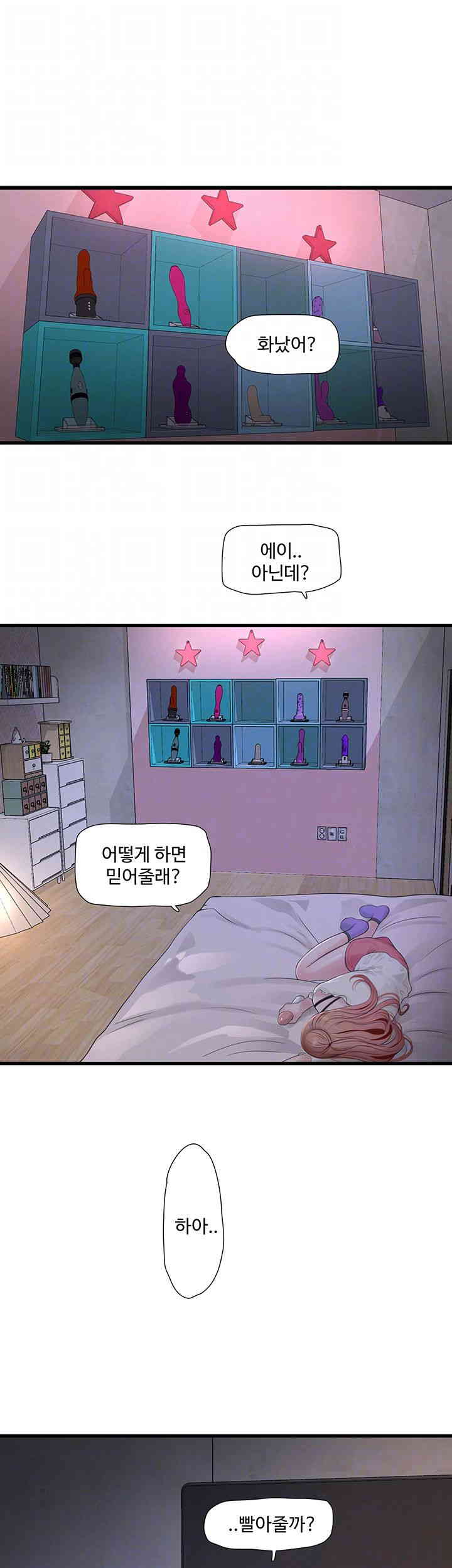Ajummas Inspection Diary Raw Chapter 48 Page 12