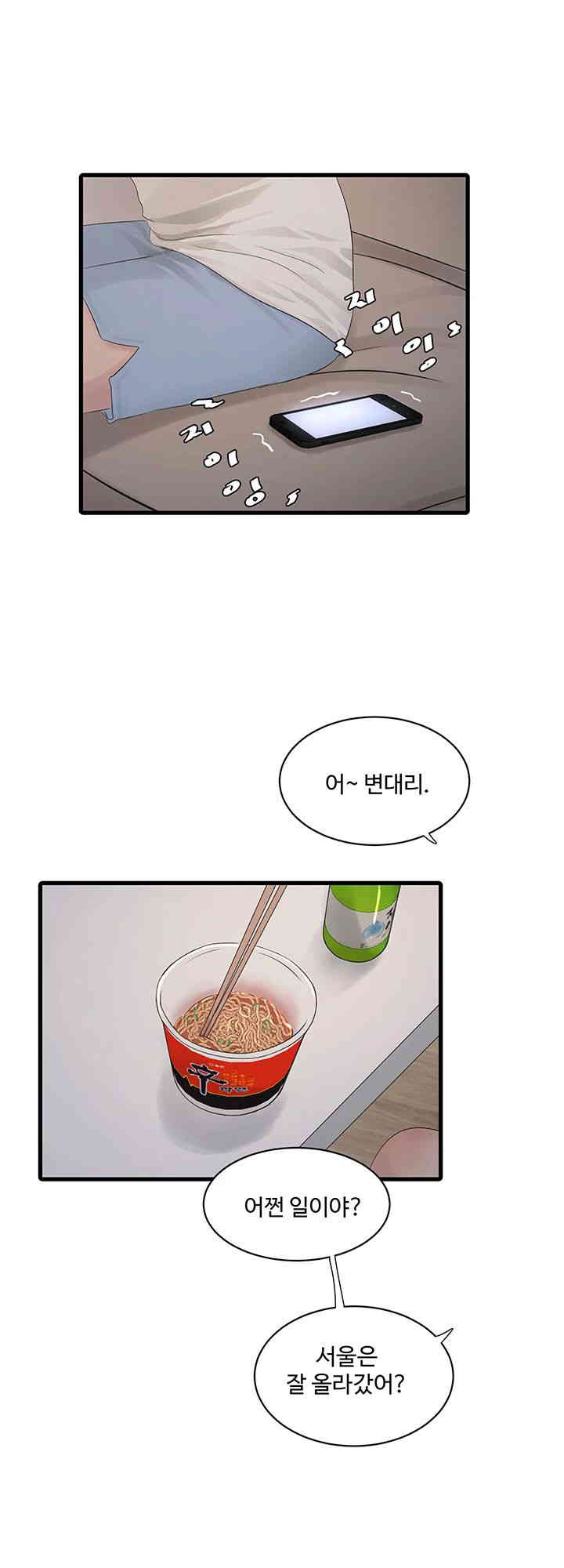 Ajummas Inspection Diary Raw Chapter 48 Page 27