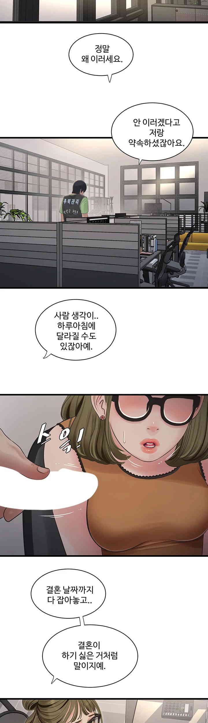 Ajummas Inspection Diary Raw Chapter 48 Page 29