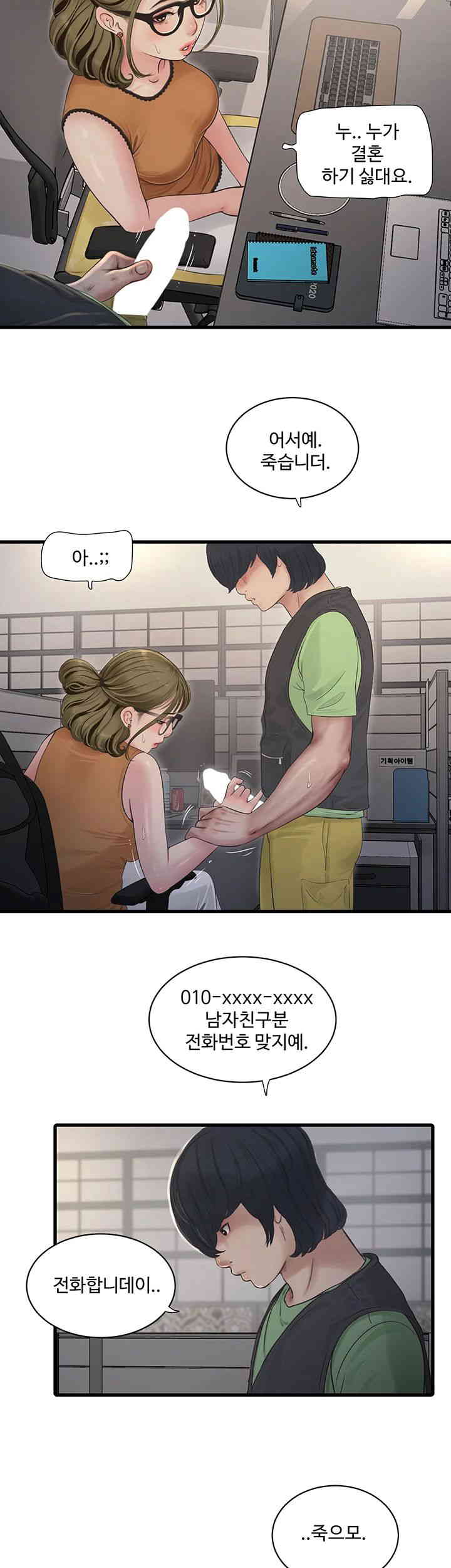 Ajummas Inspection Diary Raw Chapter 48 Page 30