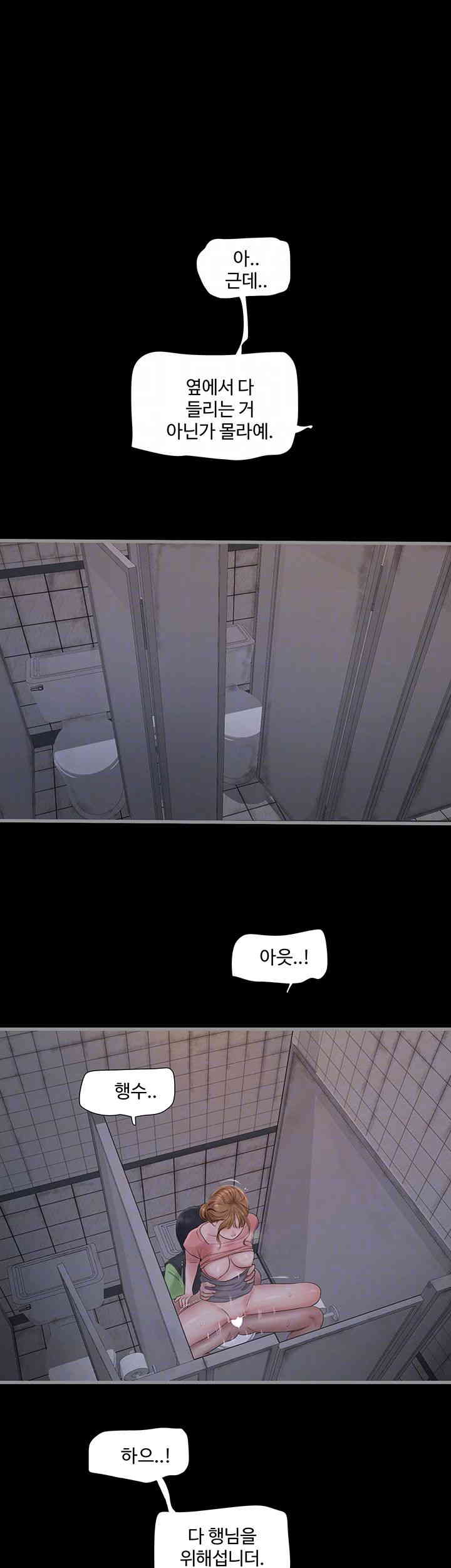 Ajummas Inspection Diary Raw Chapter 48 Page 4