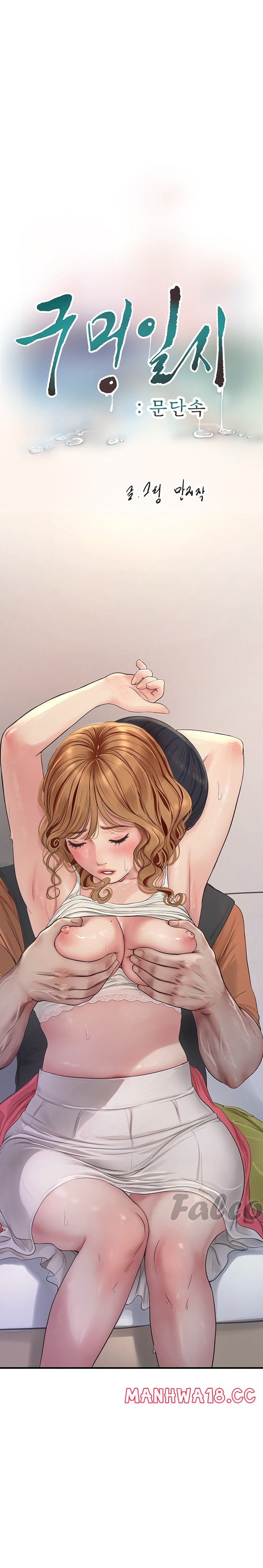 Ajummas Inspection Diary Raw Chapter 5 Page 3