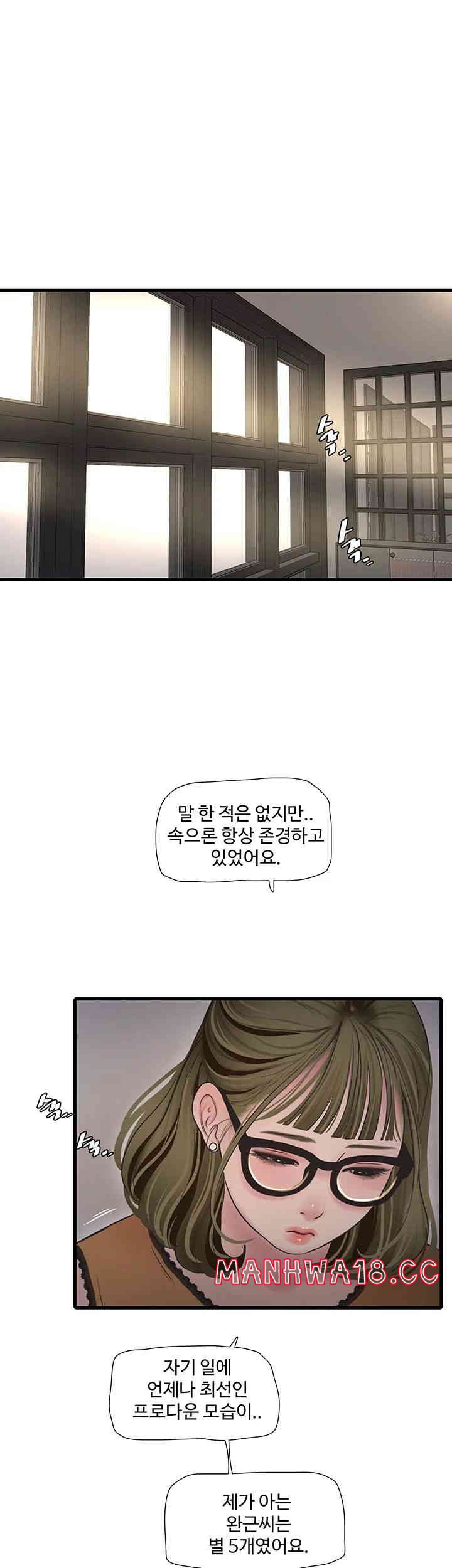 Ajummas Inspection Diary Raw Chapter 49 Page 1