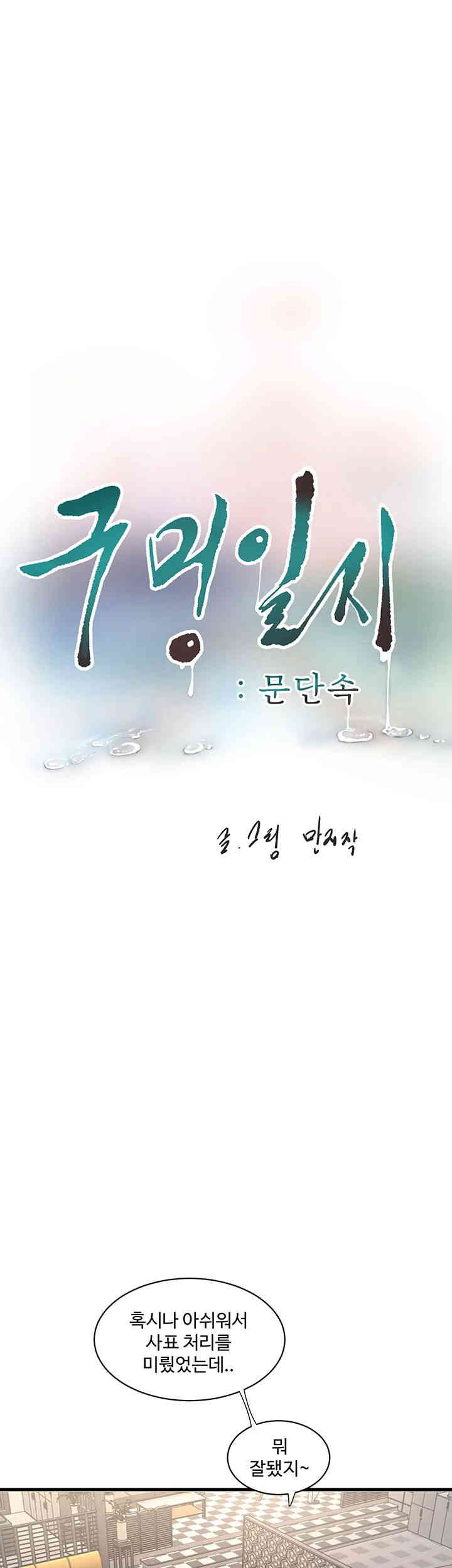 Ajummas Inspection Diary Raw Chapter 49 Page 11