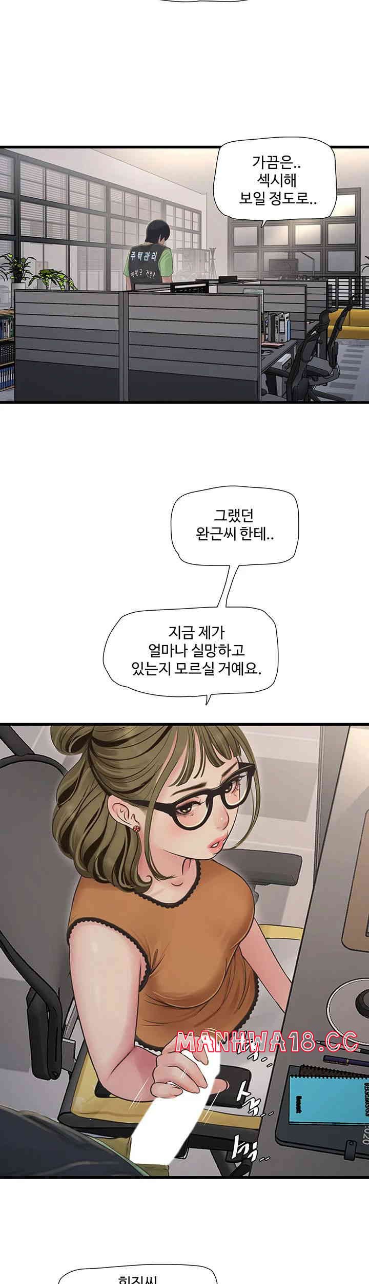 Ajummas Inspection Diary Raw Chapter 49 Page 2