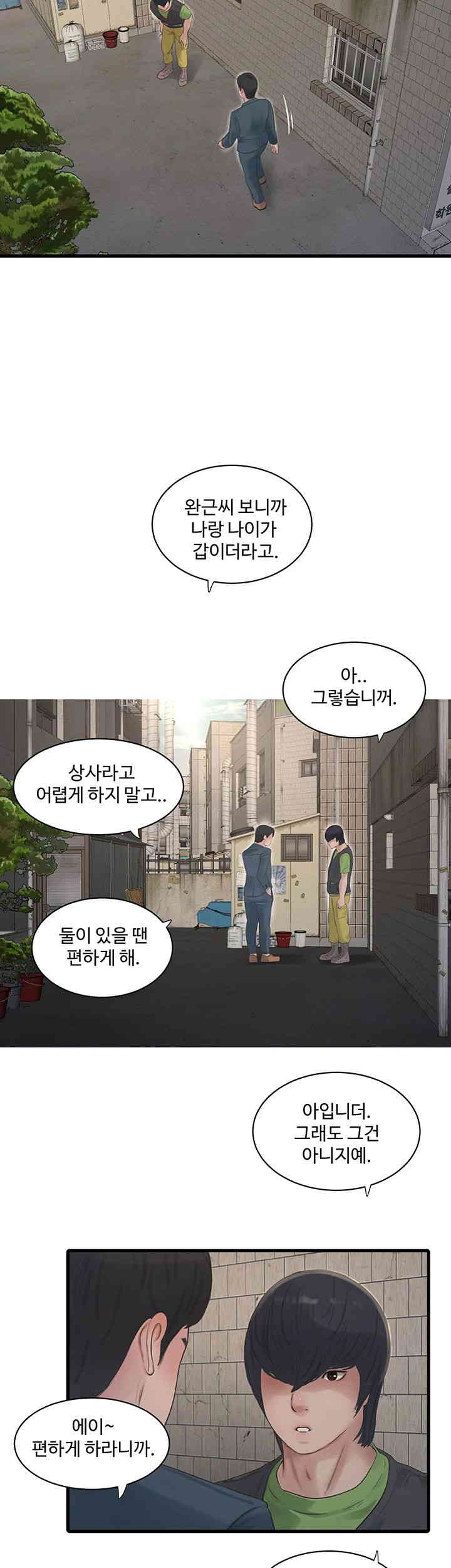 Ajummas Inspection Diary Raw Chapter 49 Page 21