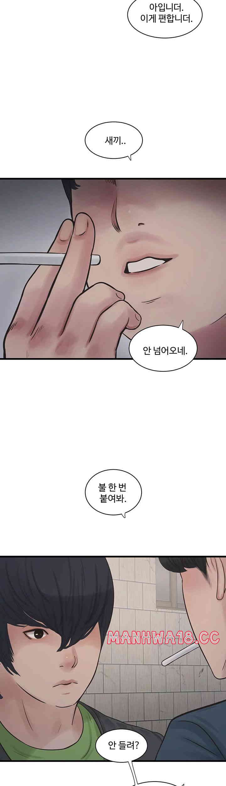 Ajummas Inspection Diary Raw Chapter 49 Page 22