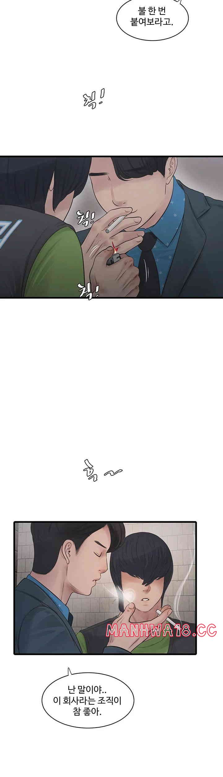 Ajummas Inspection Diary Raw Chapter 49 Page 23