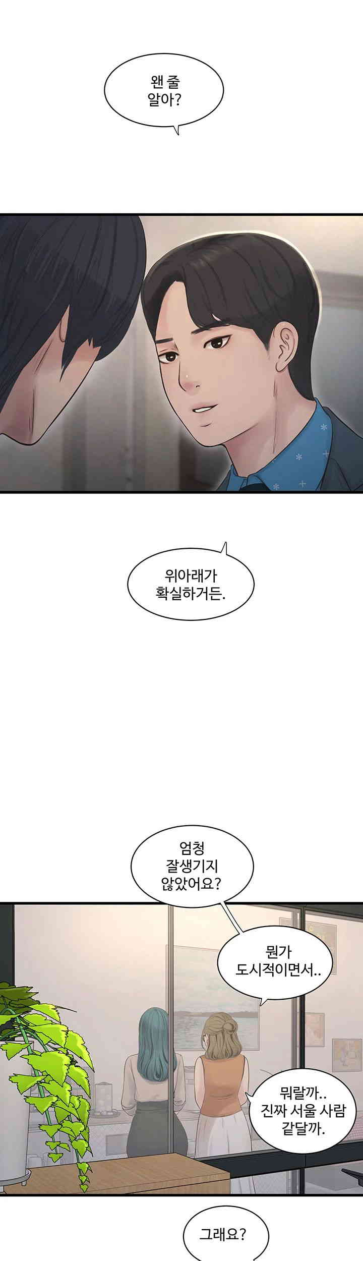 Ajummas Inspection Diary Raw Chapter 49 Page 25
