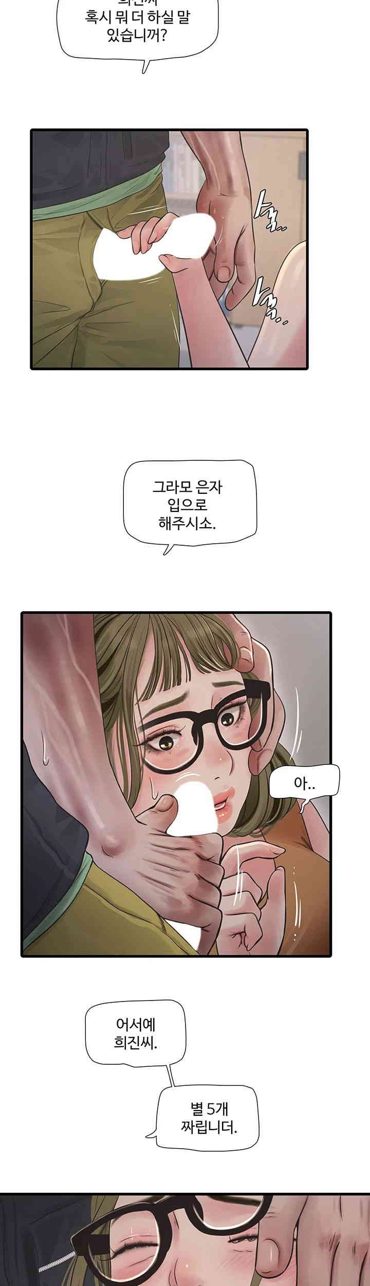 Ajummas Inspection Diary Raw Chapter 49 Page 3