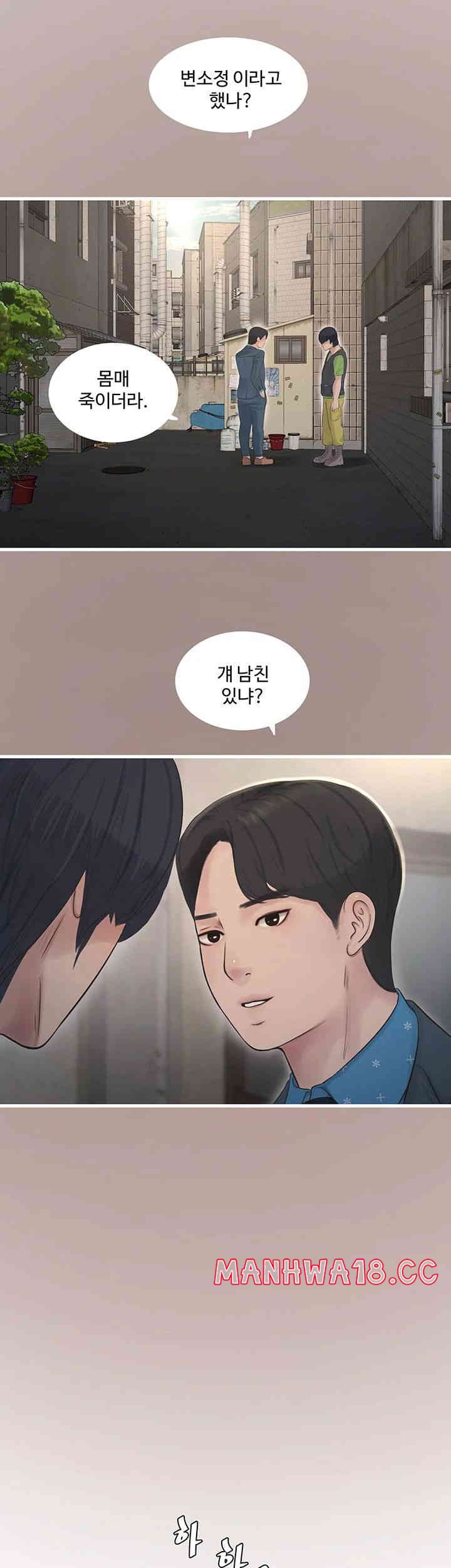 Ajummas Inspection Diary Raw Chapter 49 Page 31