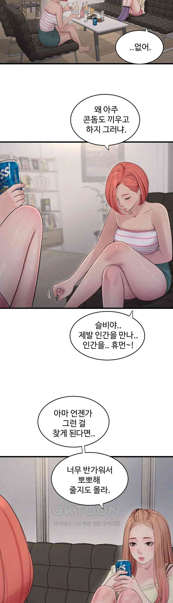 Ajummas Inspection Diary Raw Chapter 50 Page 10