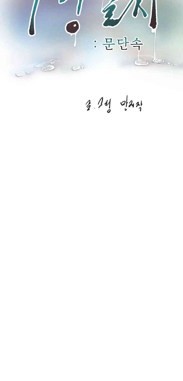 Ajummas Inspection Diary Raw Chapter 50 Page 8
